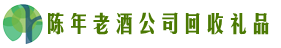 齐齐哈尔市昂昂溪区佳鑫回收烟酒店